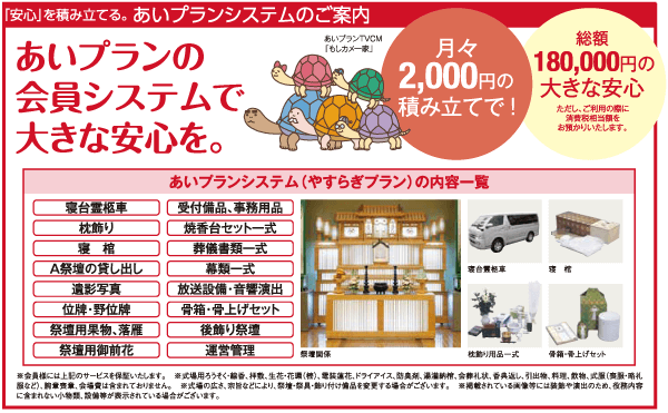 公益社やわらぎ斎場岩見沢西