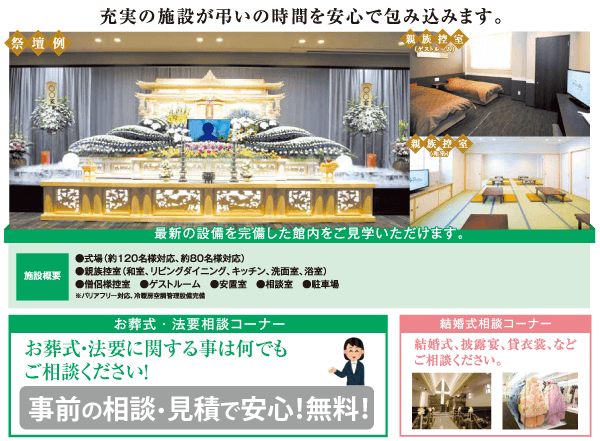公益社やわらぎ斎場岩見沢西