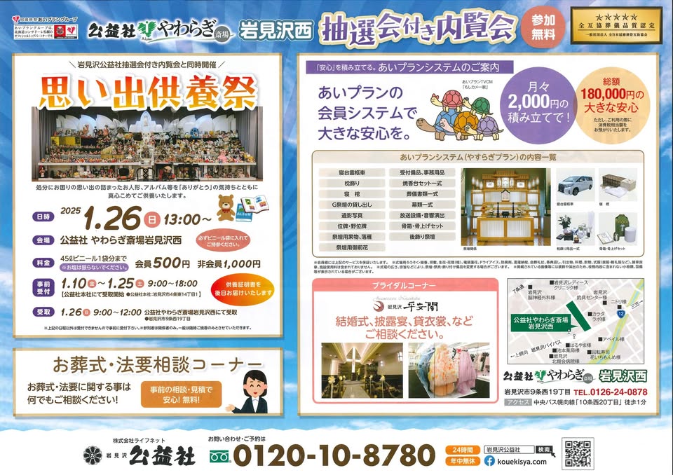 冠婚葬祭あいプラングループ岩見沢公益社画像イメージ